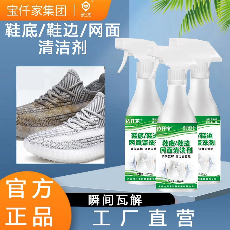 依仟家碱性鞋底清洗剂网鞋清洁神器去黄增洗鞋店清洁剂去污泡沫