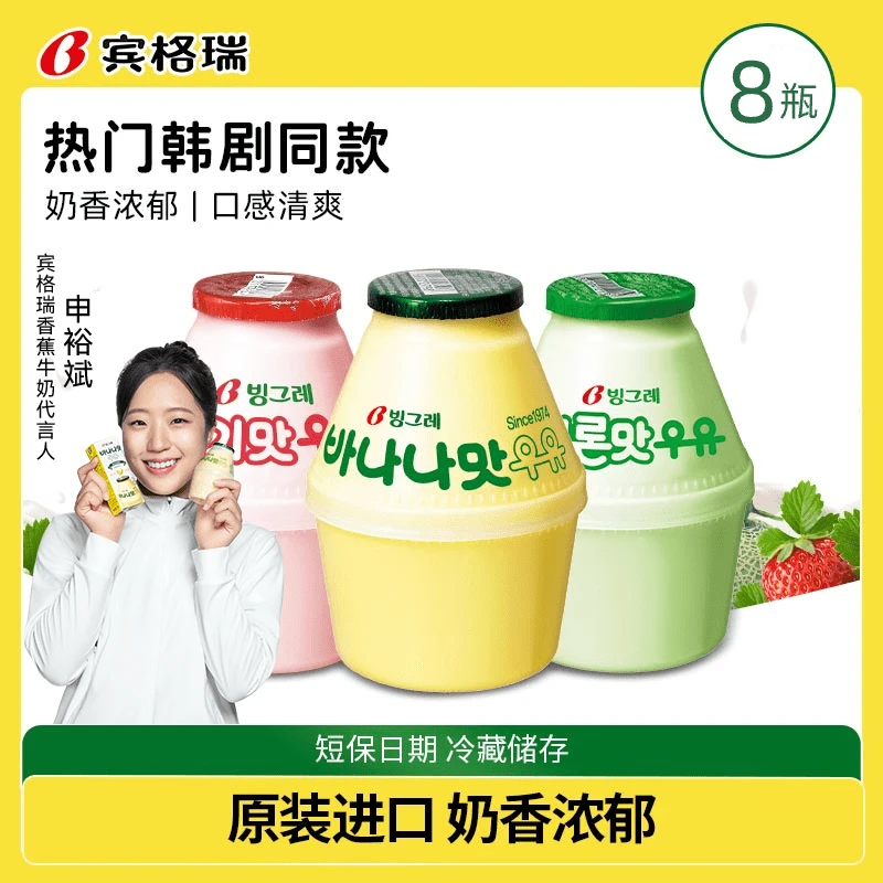 宾格瑞香蕉草莓低温冷藏牛奶饮料进口238mlX8瓶