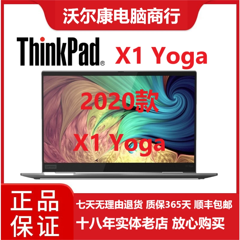 95新 ThinkPad 高清商务高色域触控2020款Thinkpad X1YOGA办公本
