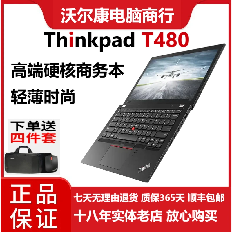 90新 ThinkPad 黑色经典ThinkpadT480轻薄商务办公机