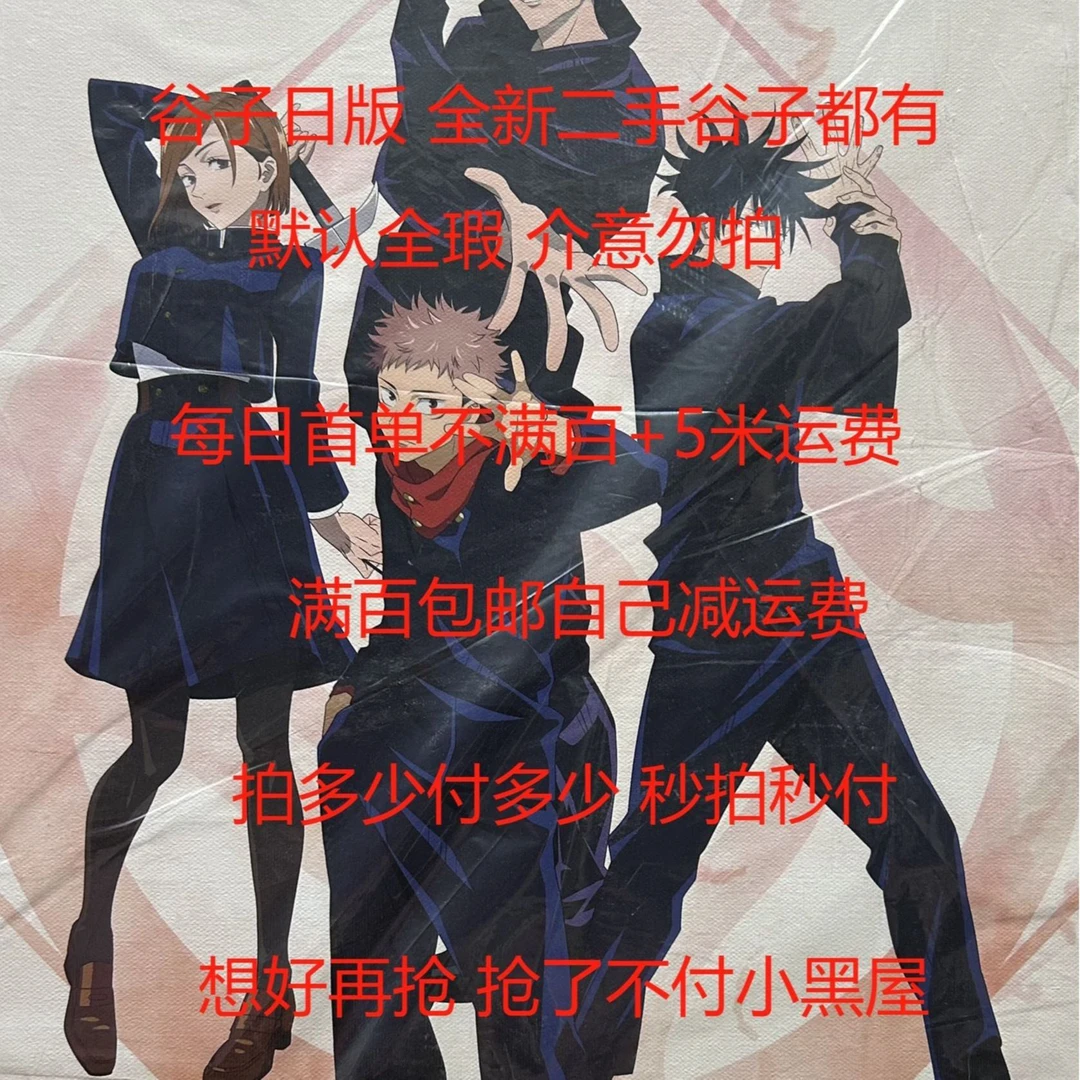 珊珊 日版谷子 默认全瑕疵 日版正品谷子动漫周边