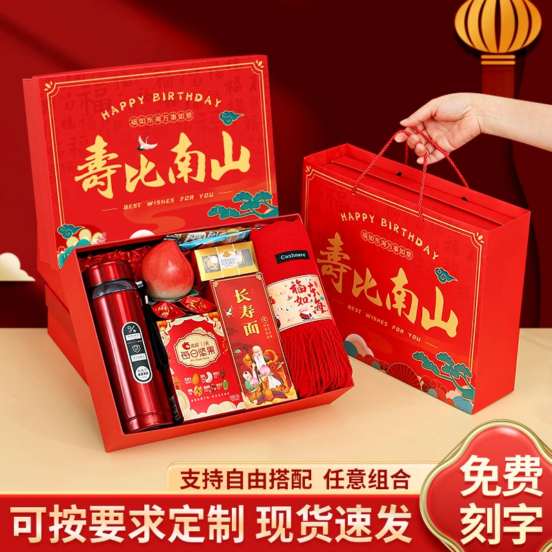 老人生日寿宴伴手礼祝寿回礼礼盒老人60岁70岁80岁生日礼盒大礼包