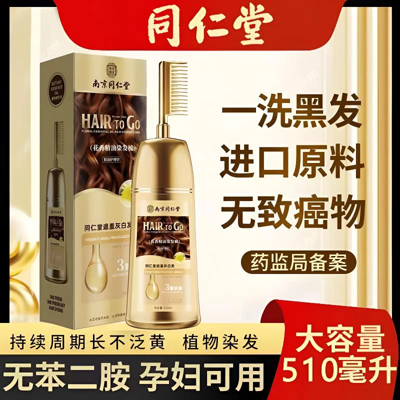 【同仁堂强推】本草植物遮盖白发植物型染发剂温和健康植萃护染膏