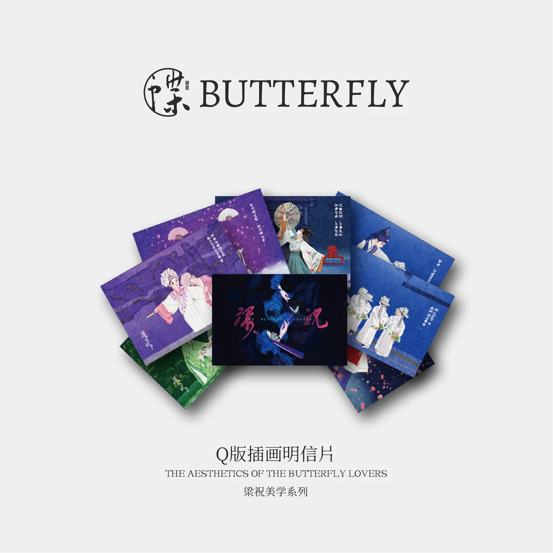 梁祝-Q版插画明信片