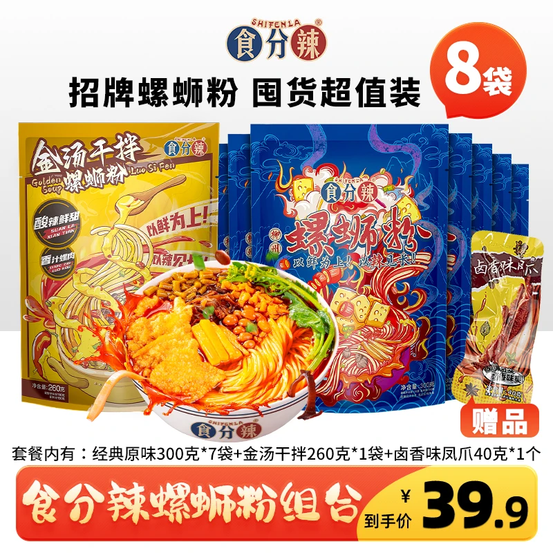 【元旦活动】食分辣柳州螺蛳粉原味7包+干拌螺蛳粉1包