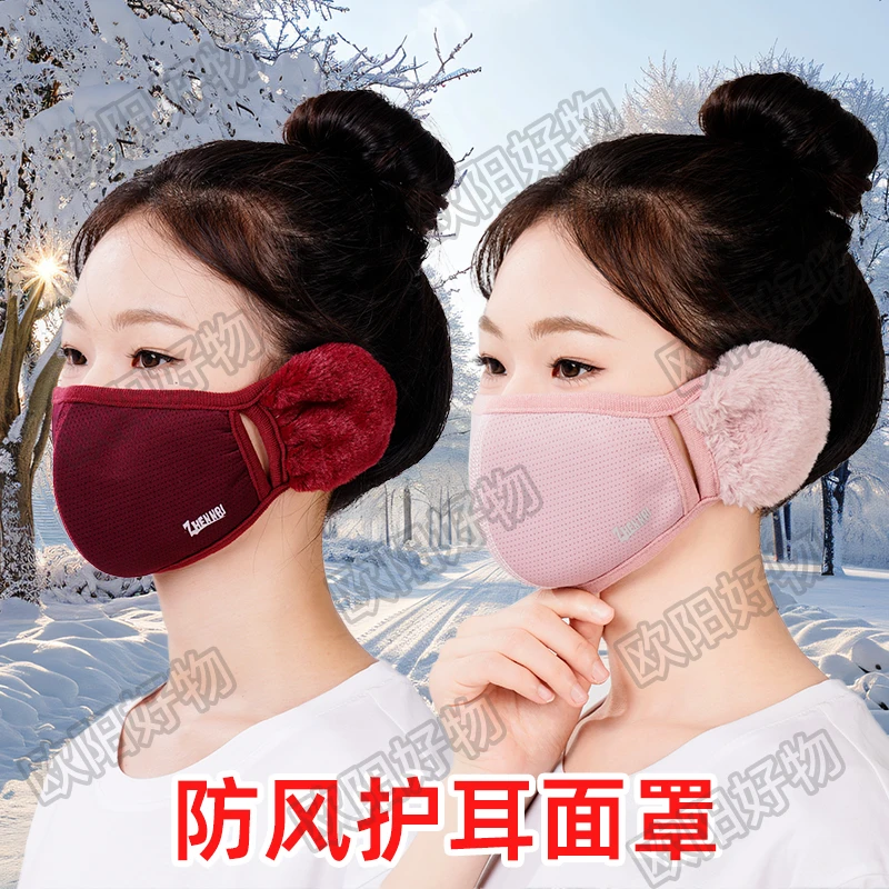 【男女同款】秋冬新款保暖口罩耳套加厚透气防风防寒骑车护耳防冻