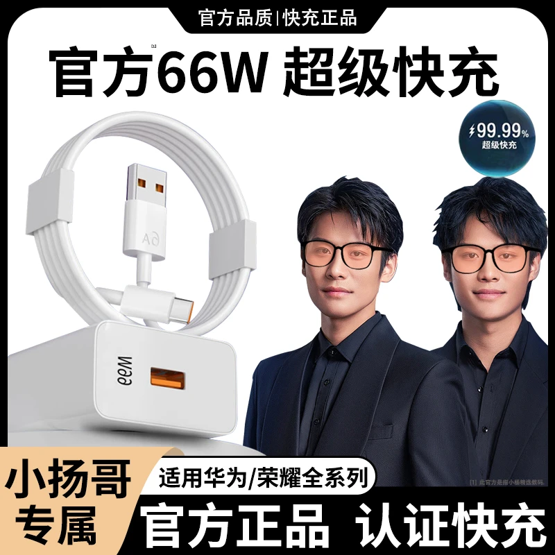 66W正品适用华为超级快充头充电器数据线p50手机荣耀80充电线原装