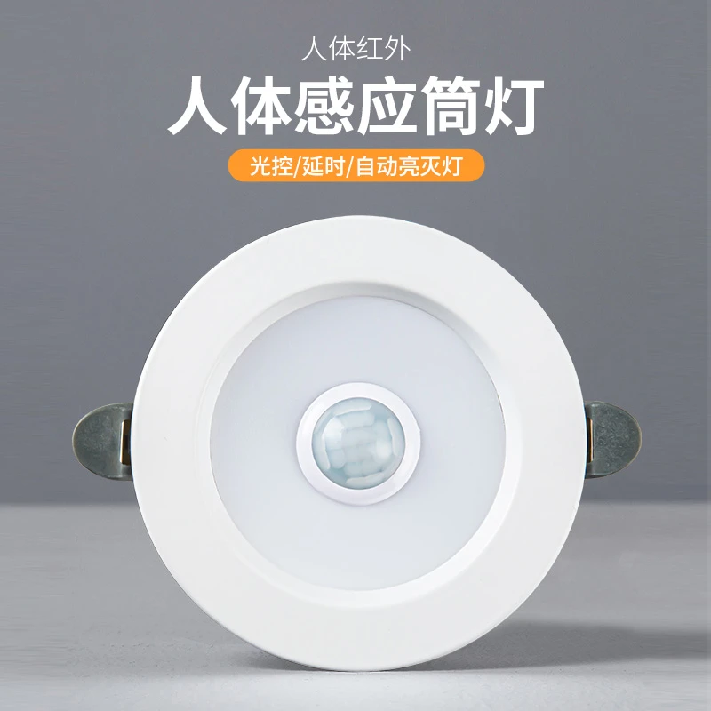 LED感应筒灯嵌入式红外人体感应智能家用玄关过道led天花灯射灯