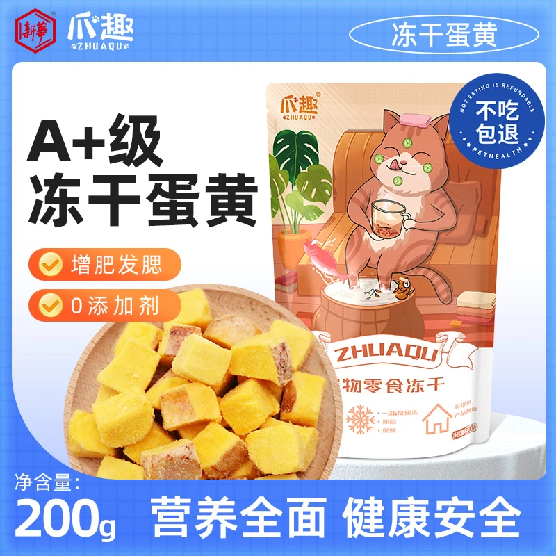 爪趣原切蛋黄粒冻干奖励宠物零食猫咪狗狗鸡蛋美黄毛卵磷脂