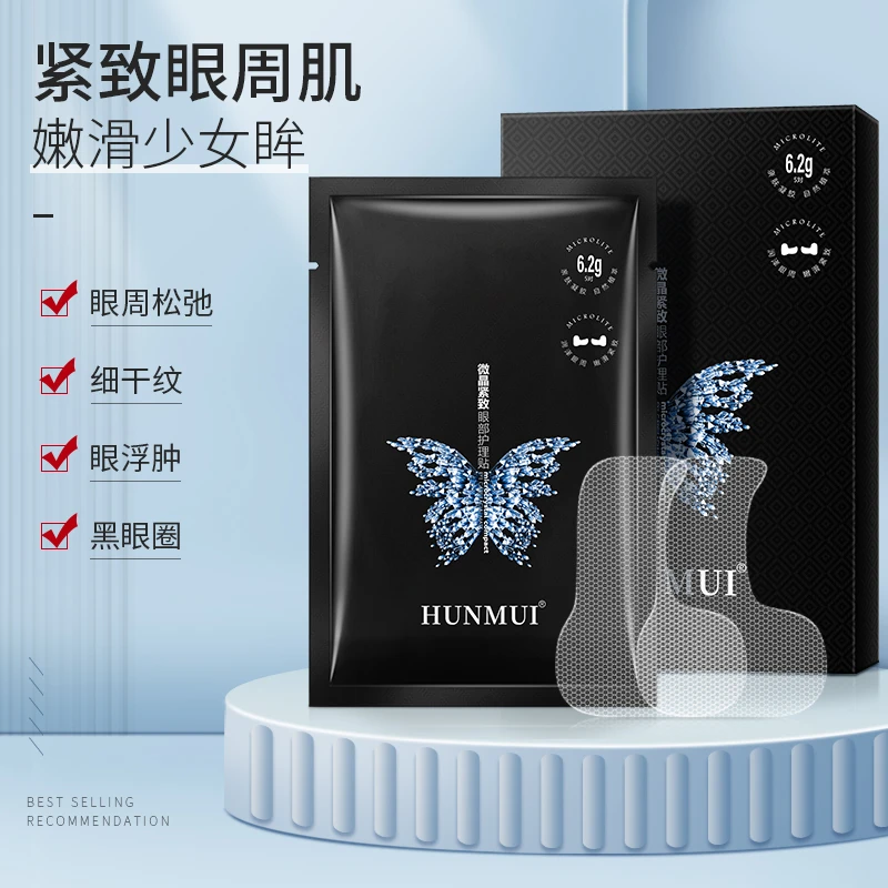 微晶眼纹贴膜淡化眼角鱼尾纹熬夜眼袋提拉紧致脸部细纹抗皱面膜贴