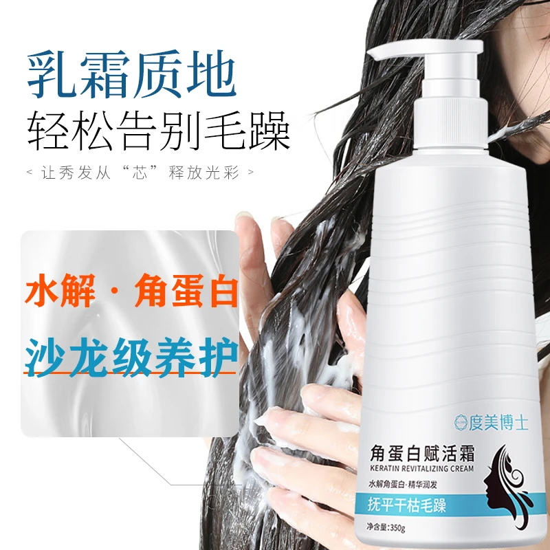 角蛋白赋活霜干枯毛躁修护发膜素洗头发水露懒人一抹柔顺丝滑精油