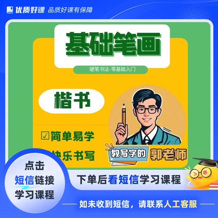 硬笔书法楷书-基本笔画