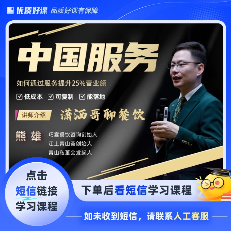 餐饮人-中国服务(持续更新)(点击短信链接学习课程)