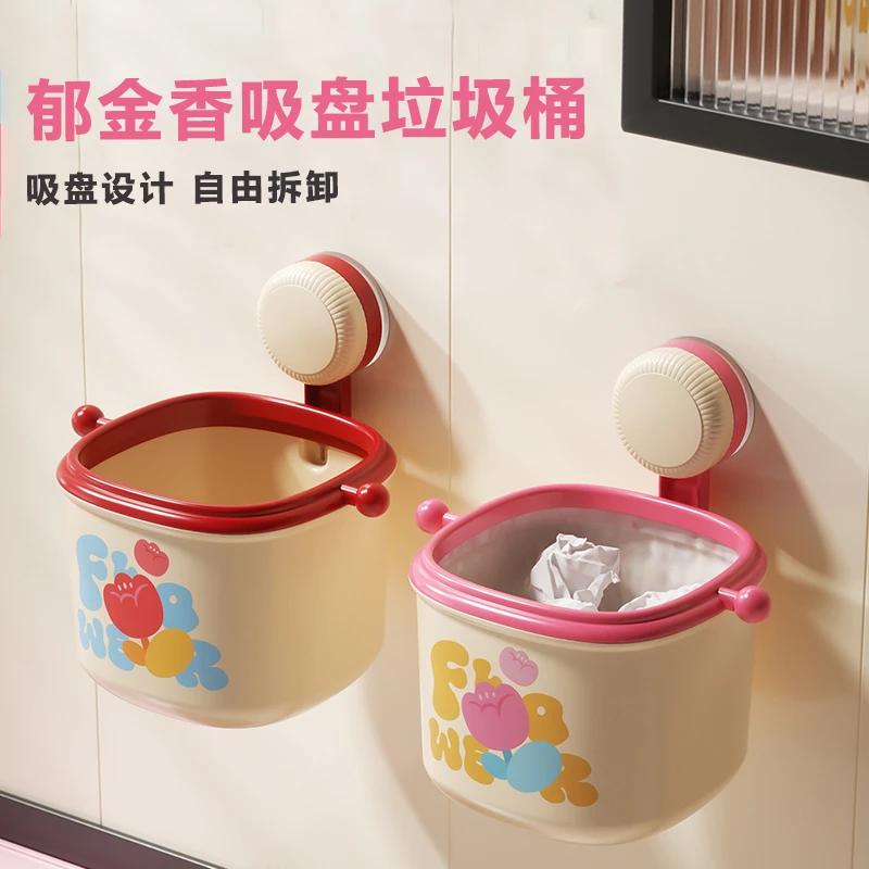 郁金香吸盘垃圾桶家用高颜值创意纸篓浴室大容量壁挂洗脸巾收纳桶