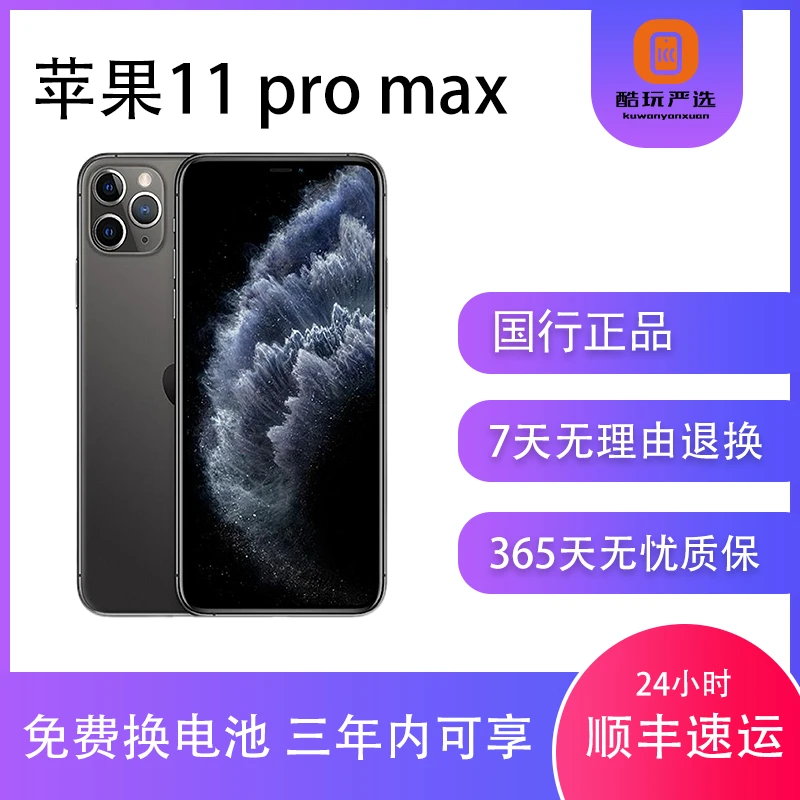 95新 Apple/苹果 苹果 iPhone 11 pro max 全网通国行正品零售机
