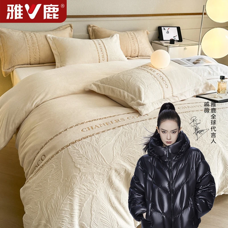 【雅鹿】冬季新款简约加厚保暖床上用品牛奶绒四件套加绒被套四件套