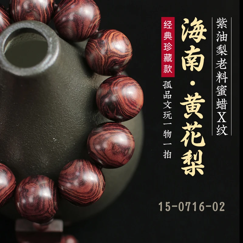 15号孤品海南黄花梨紫油梨老料精品珍藏文玩手串保真满纹X纹对眼