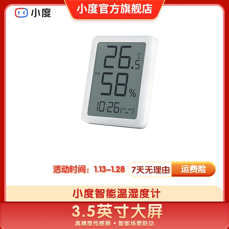 小度智能湿温度计 感知电子3.5英寸大屏 室内室外高精度传感器HD