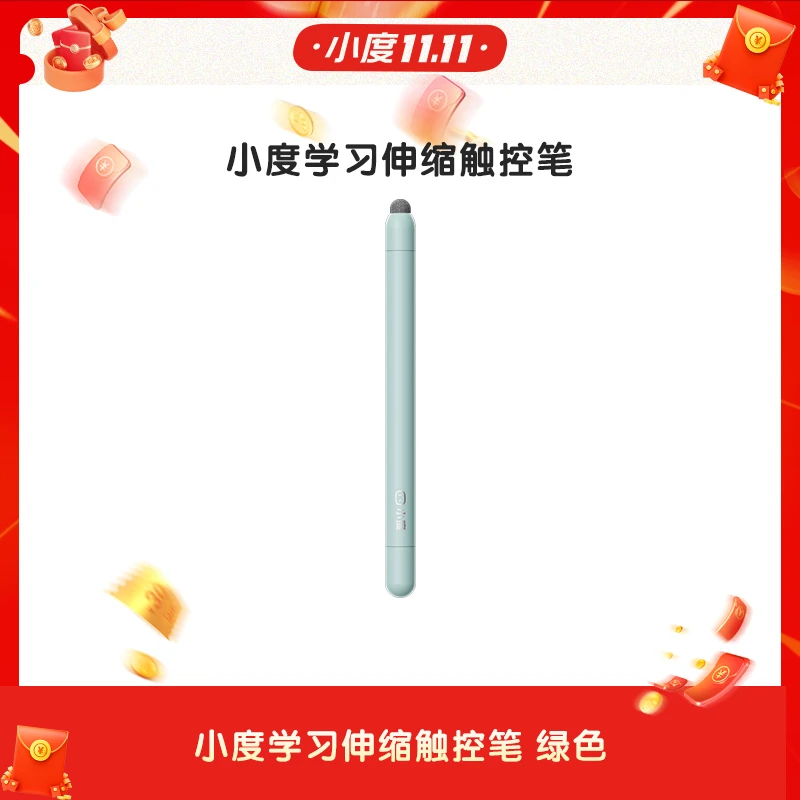 小度学习伸缩触控笔 绿色 ZM