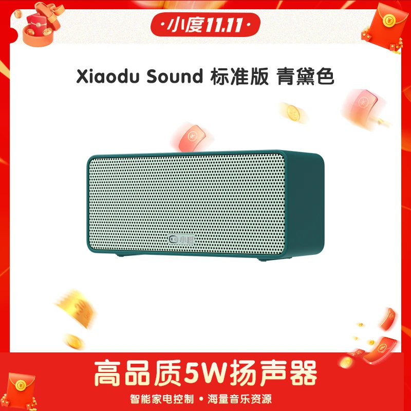 小度智能音箱Xiaodu Sound标准版 家用听歌蓝牙语音便携小音箱ZM