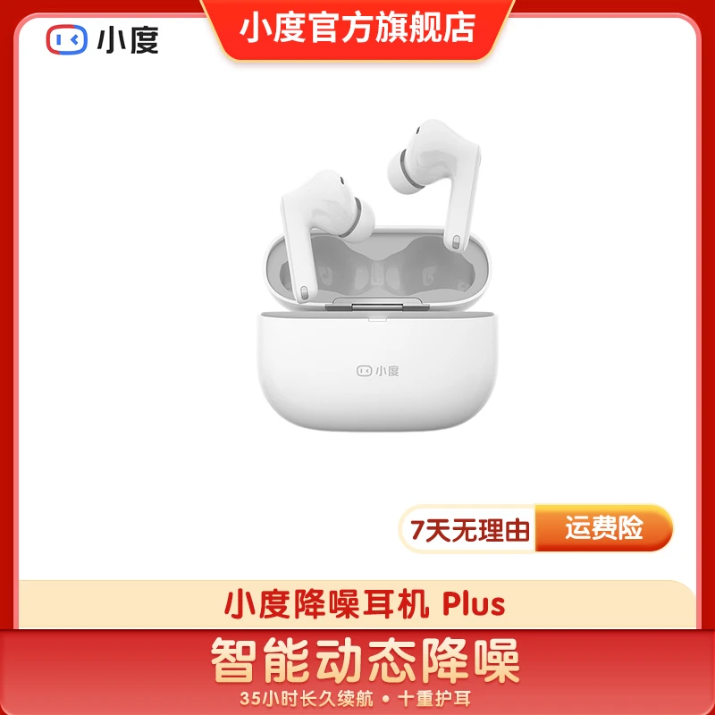 小度智能护耳降噪耳机Plus 高品质蓝牙通话降噪入耳式 持久续航HD