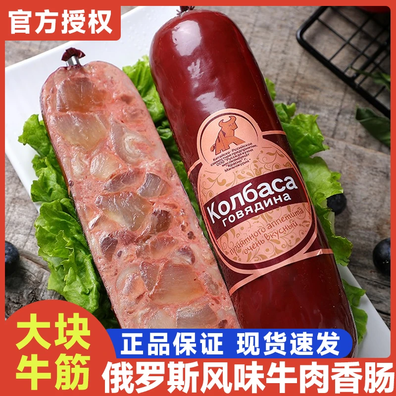 大咖俄罗斯风味牛肉香肠火腿即食牛筋烤肠地道美食90%纯肉下酒菜
