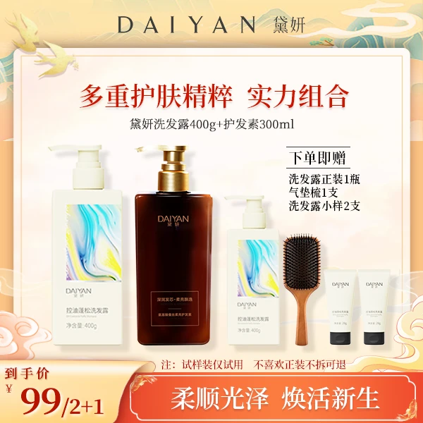 【油扁塌救星洗护套组】黛妍控油香氛蓬松洗发露控油蓬松洗发水套装