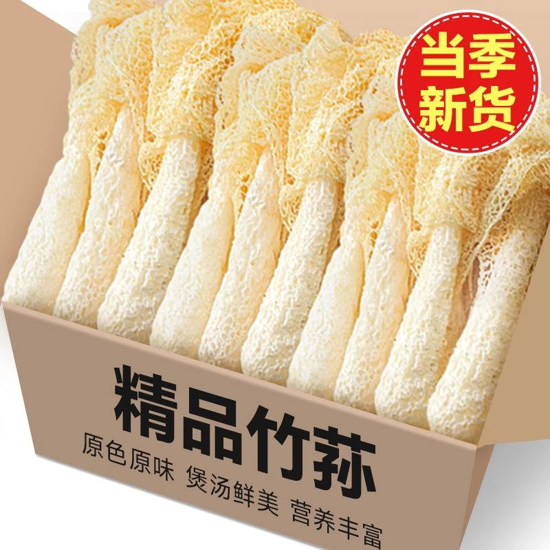 精品竹荪火锅长裙菌年货自种煲汤无干燥剂新鲜直销脆嫩肉厚特产