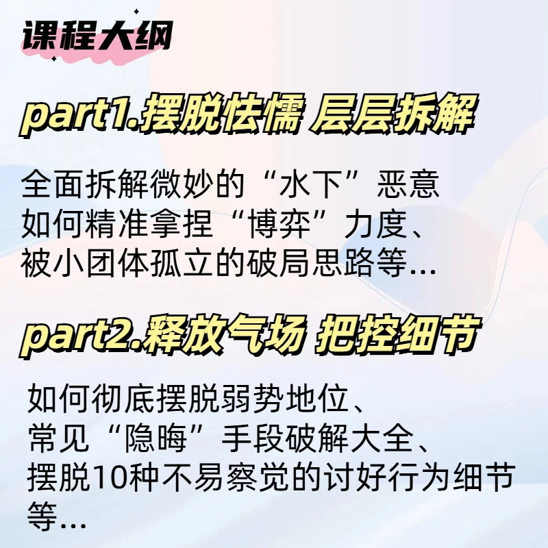 软柿子、老实人必看人际关系课程