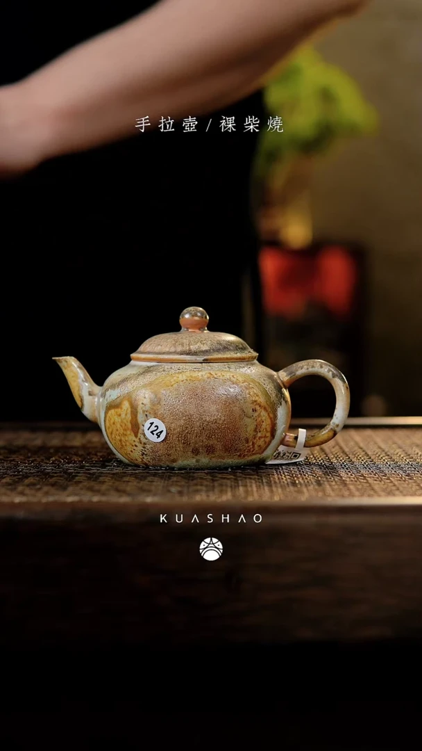 【闪购商品】浮光壶124