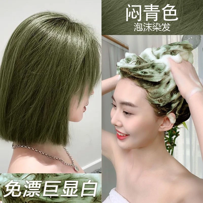 自己在家染发膏显白闷青色植物泡泡沫染发剂2025流行色爆款学生纯