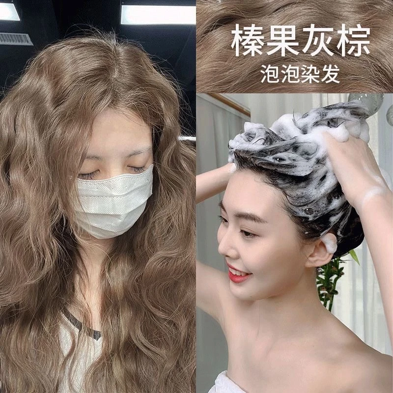 榛果灰棕爆款泡泡染发剂植物免漂显白学生党自己在家染发膏泡沫型