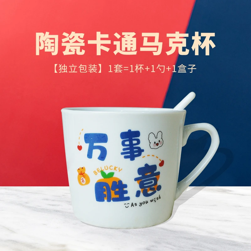 福气满满的牛奶陶瓷马克杯