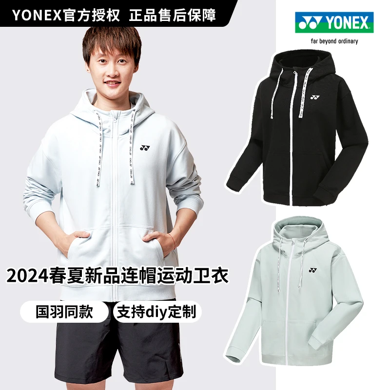 24新品尤尼克斯羽毛球服秋冬运动外套男女长袖训练服开衫连帽卫衣