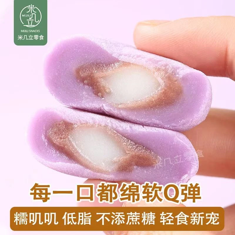 【芋泥麻薯新品福利】芋泥麻薯软包糯叽叽0蔗糖低脂健康零食