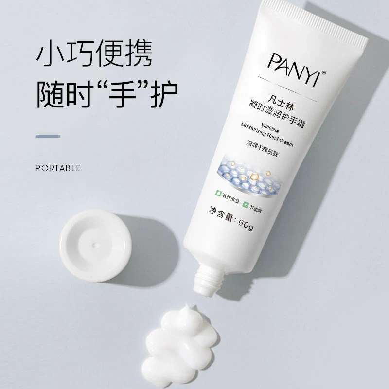 【两只】PANYI凡士林护手霜滋养保湿补水嫩肤滋润护手不油腻防干裂