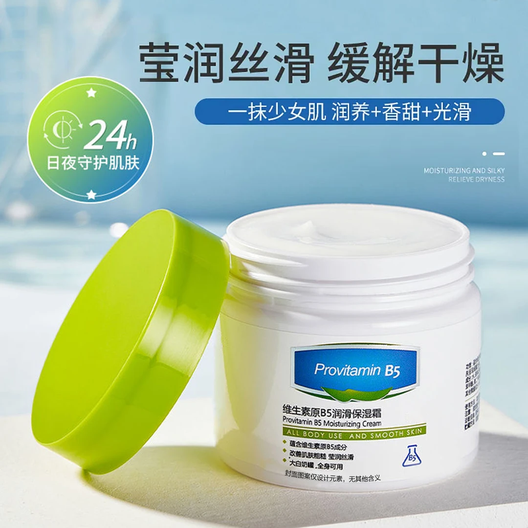 【国岳粉丝专享】大白罐维生素原B5润滑保湿霜深层补水滋润