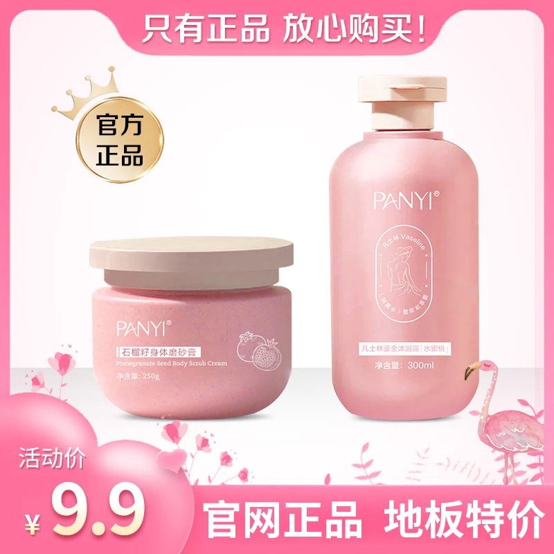 【去角质神器】身体磨砂膏沐浴露组合持久留香去鸡皮嫩白祛黑色素