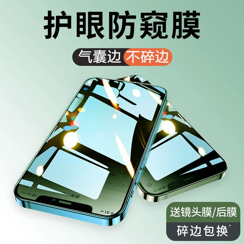 iPhone12绿光防窥气囊苹果12pro防偷窥钢化膜promax全屏蓝光mini
