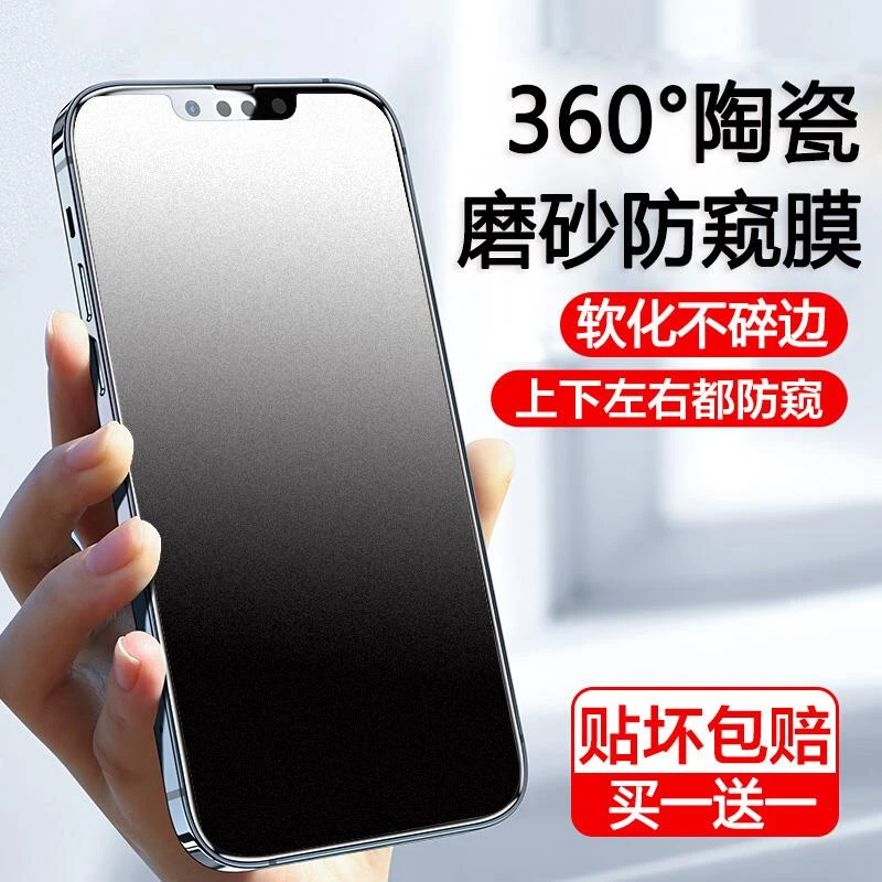 适用苹果15pro磨砂防窥膜iPhone14promax手机膜12防窥钢化膜13pro