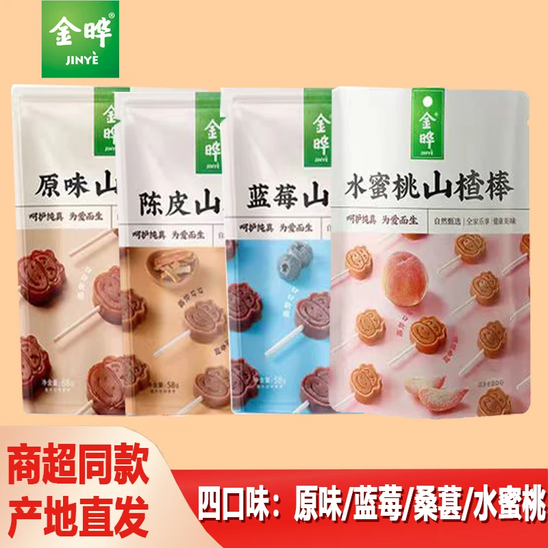 【拍下发4袋】金晔山楂棒棒糖原味蓝莓陈皮味儿童山楂蜜饯零食