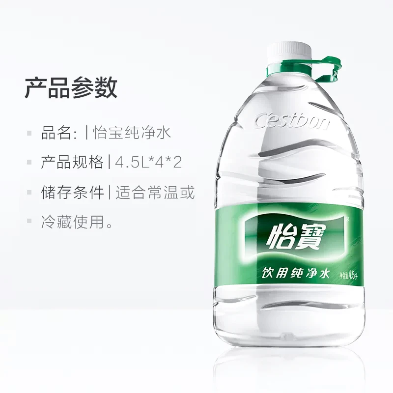 怡寳纯净水4.5L*4瓶整箱饮用水装桶装纯净水办公室大桶水非矿泉水