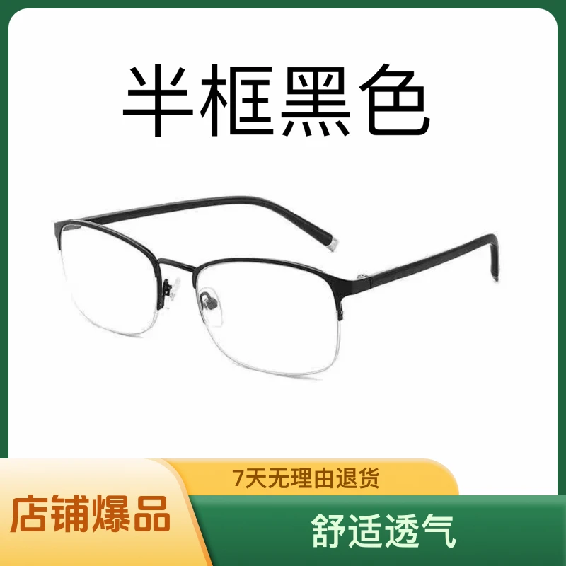 【半框防蓝光老花镜】时尚高清防疲劳平光男女中老年超轻老花眼镜