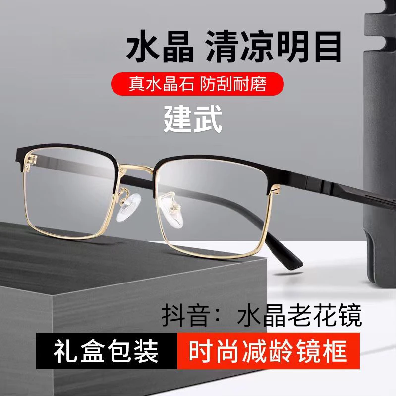 【25款水晶老花镜】高清正品耐刮超轻时尚放大护目中老年老花眼镜
