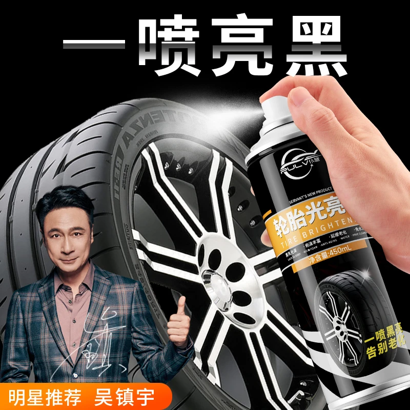 【团长专属】汽车轮胎光亮剂防老化泡沫清洗剂去污快速增黑轮毂保养