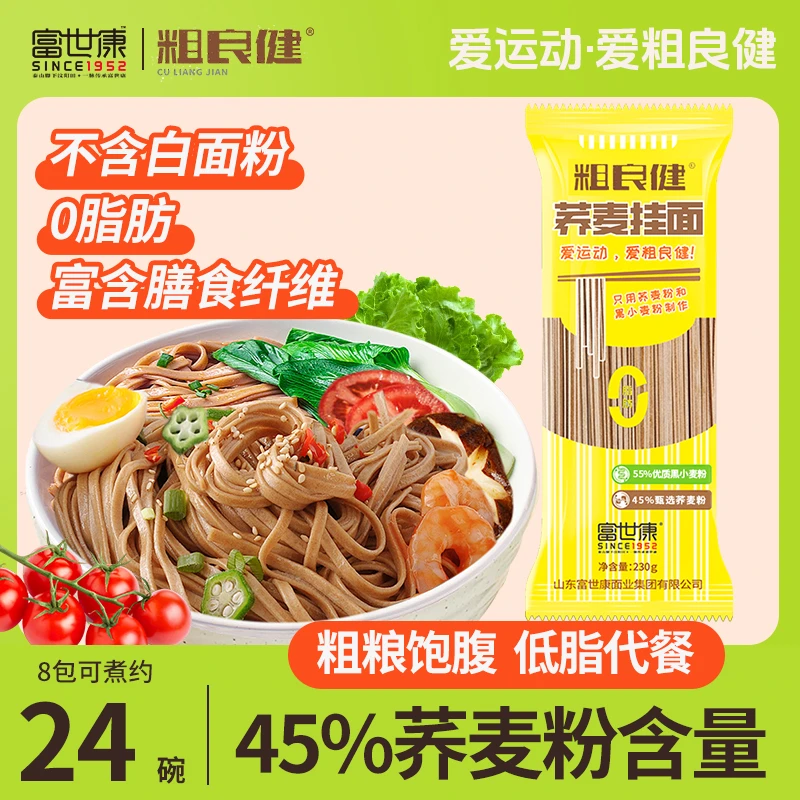 富世康荞麦挂面230g荞麦黑麦面条 含45%荞麦营养劲道无白面粉荞面