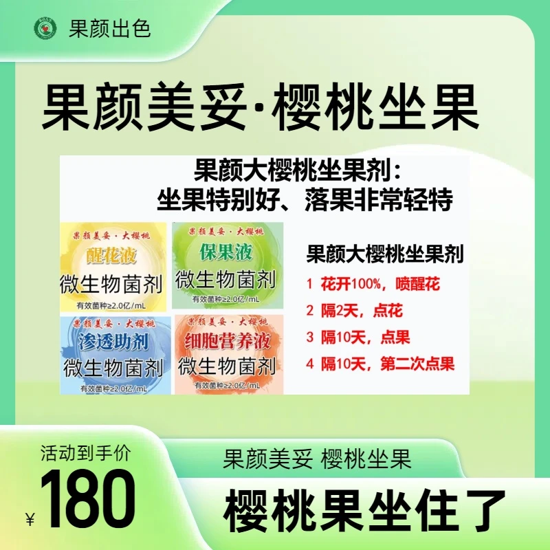 果颜美妥 樱桃坐果