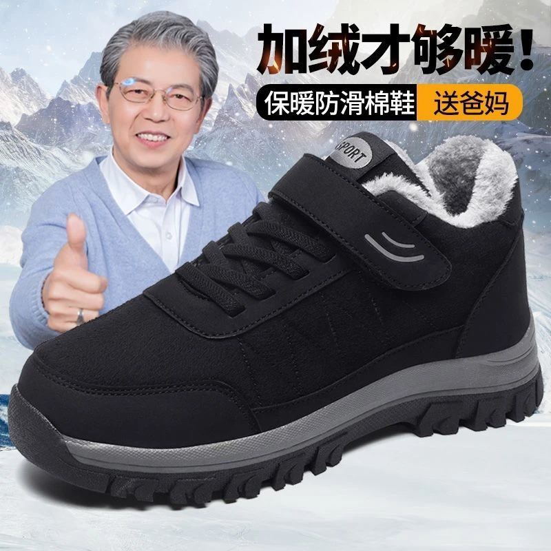 爸爸鞋冬季加绒保暖老人防滑加厚中老年健步防滑户外老北京棉鞋男