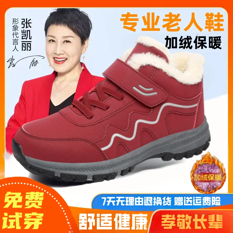 正品张凯丽老人鞋冬季新款加绒加厚保暖棉鞋子女款防滑中老年棉鞋