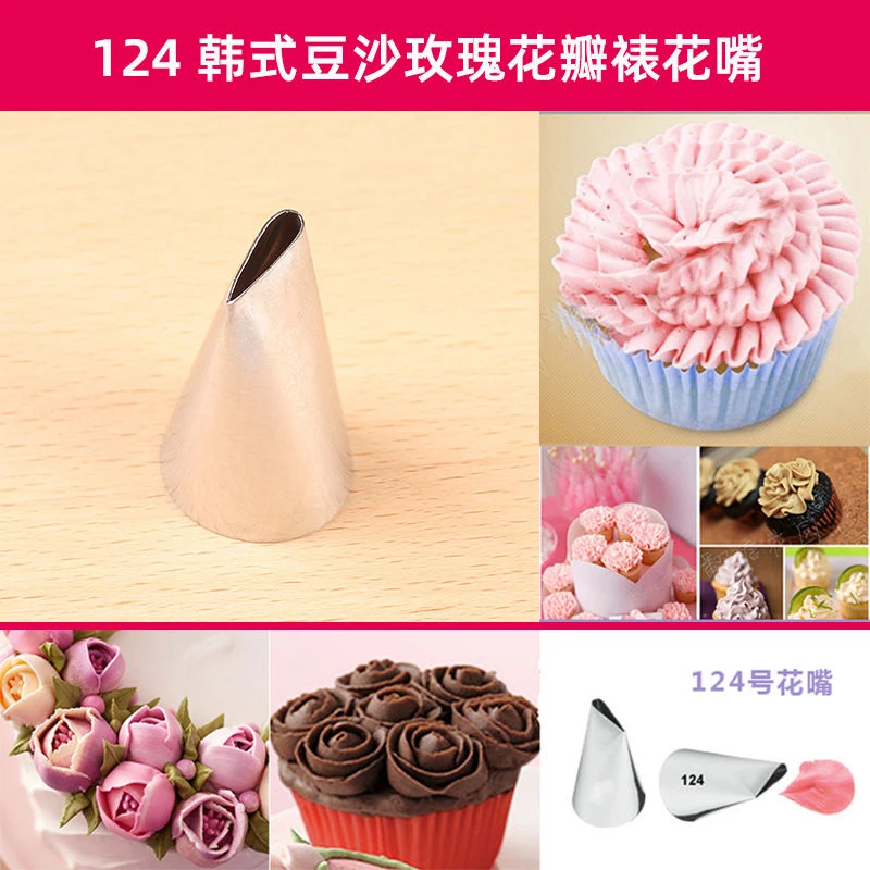 124豆沙玫瑰花瓣125裱花嘴126挤奶油 蛋糕工具127中号扁嘴直嘴